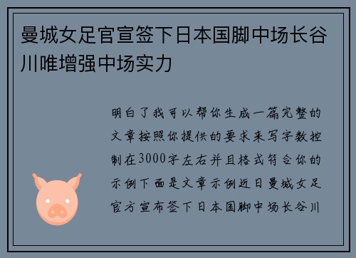 曼城女足官宣签下日本国脚中场长谷川唯增强中场实力 曼城女足官宣签下日本国脚中场长谷川唯增强中场实力