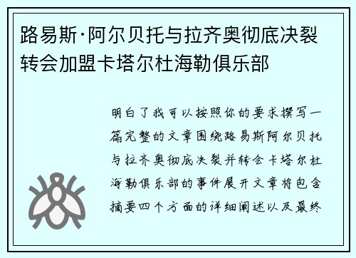 路易斯·阿尔贝托与拉齐奥彻底决裂 转会加盟卡塔尔杜海勒俱乐部 路易斯·阿尔贝托与拉齐奥彻底决裂 转会加盟卡塔尔杜海勒俱乐部
