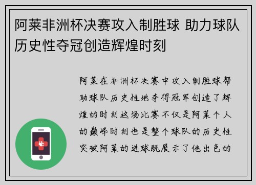 阿莱非洲杯决赛攻入制胜球 助力球队历史性夺冠创造辉煌时刻