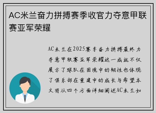 AC米兰奋力拼搏赛季收官力夺意甲联赛亚军荣耀 AC米兰奋力拼搏赛季收官力夺意甲联赛亚军荣耀