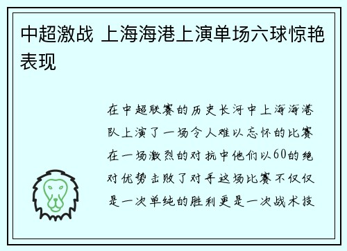 中超激战 上海海港上演单场六球惊艳表现