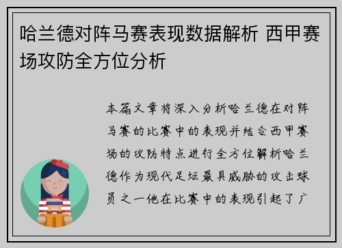 哈兰德对阵马赛表现数据解析 西甲赛场攻防全方位分析 哈兰德对阵马赛表现数据解析 西甲赛场攻防全方位分析