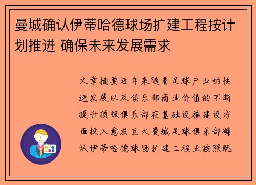曼城确认伊蒂哈德球场扩建工程按计划推进 确保未来发展需求 曼城确认伊蒂哈德球场扩建工程按计划推进 确保未来发展需求