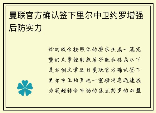 曼联官方确认签下里尔中卫约罗增强后防实力 曼联官方确认签下里尔中卫约罗增强后防实力