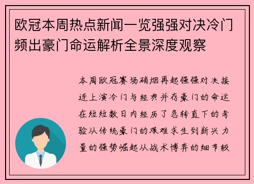 欧冠本周热点新闻一览强强对决冷门频出豪门命运解析全景深度观察 欧冠本周热点新闻一览强强对决冷门频出豪门命运解析全景深度观察