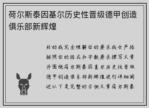 荷尔斯泰因基尔历史性晋级德甲创造俱乐部新辉煌